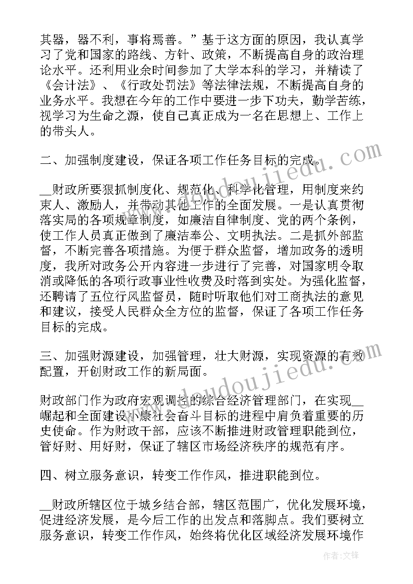 最新财政工作演讲稿感人(优质9篇)