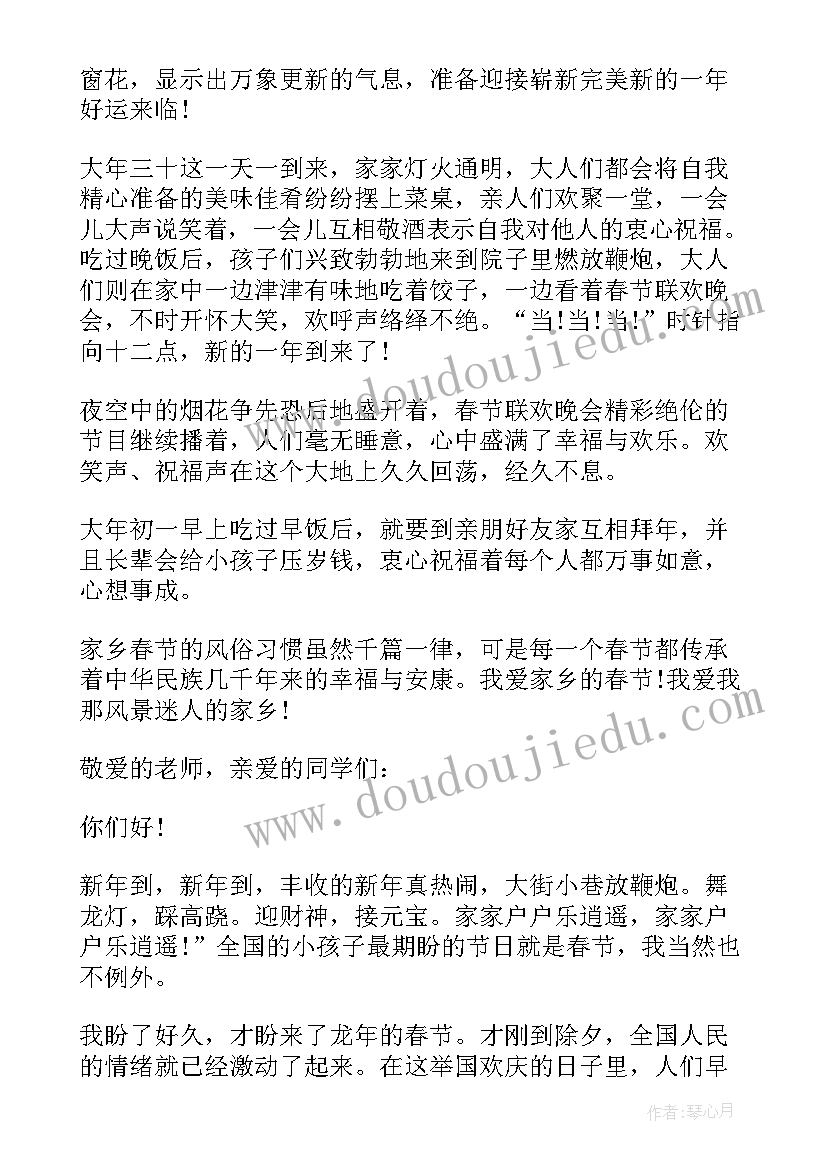 最新分数的由来 春节由来个人演讲稿(实用9篇)