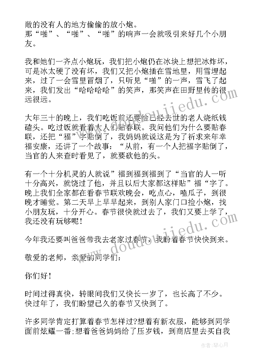 最新分数的由来 春节由来个人演讲稿(实用9篇)