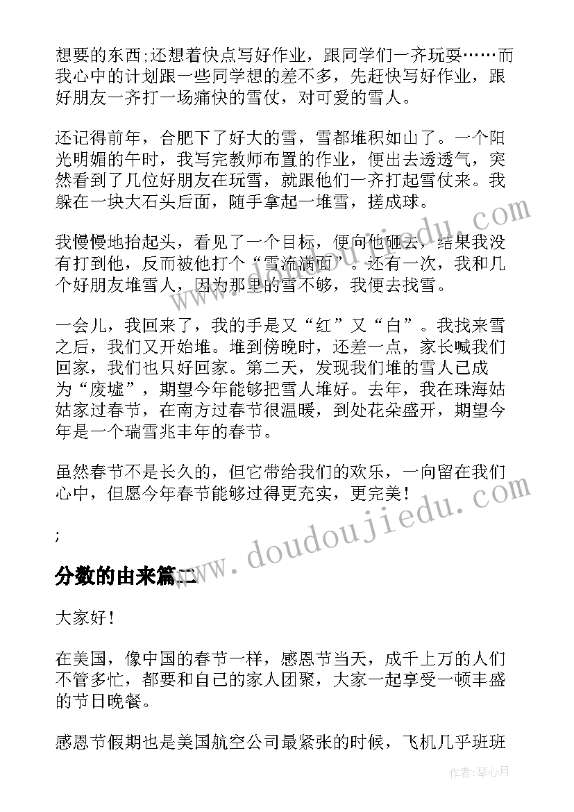 最新分数的由来 春节由来个人演讲稿(实用9篇)