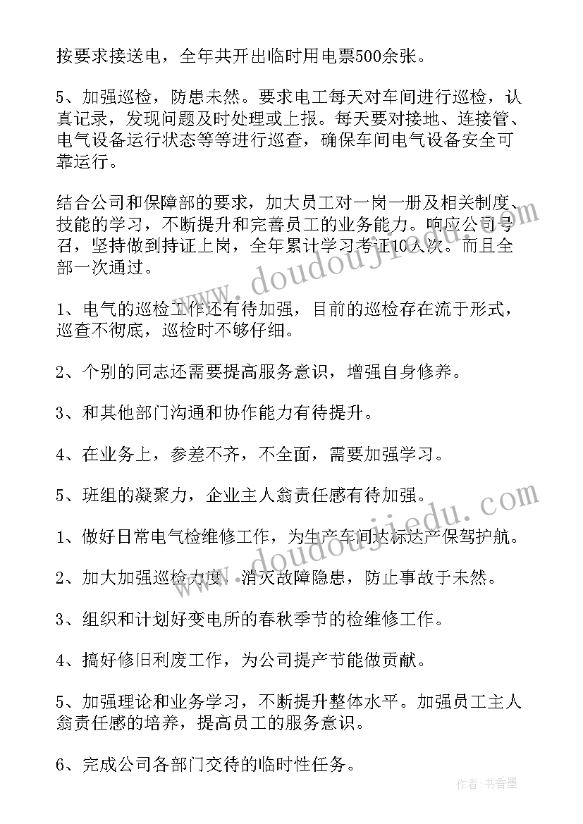 2023年幼师班级年终总结(实用7篇)