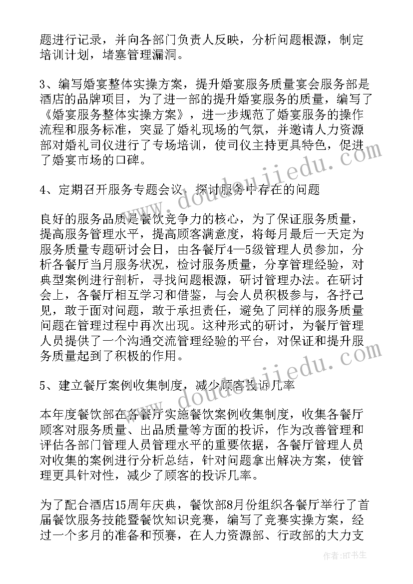 2023年餐厅的卫生汇报 卫生院副院长年终工作总结汇报(优秀9篇)