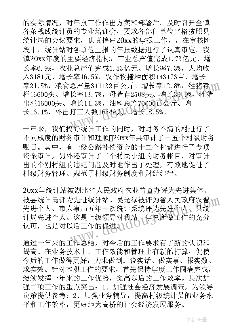 2023年经费统计工作总结汇报 统计工作总结(通用7篇)