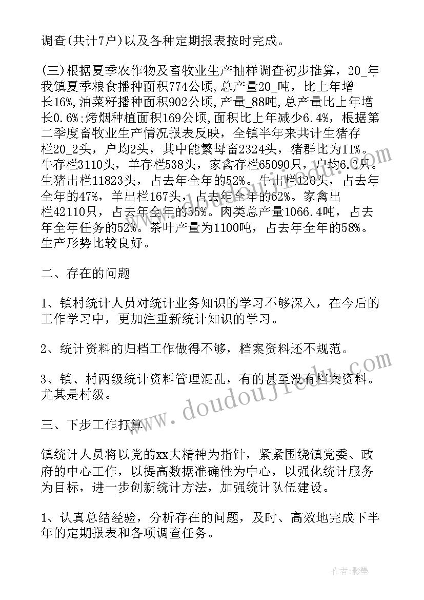 2023年经费统计工作总结汇报 统计工作总结(通用7篇)