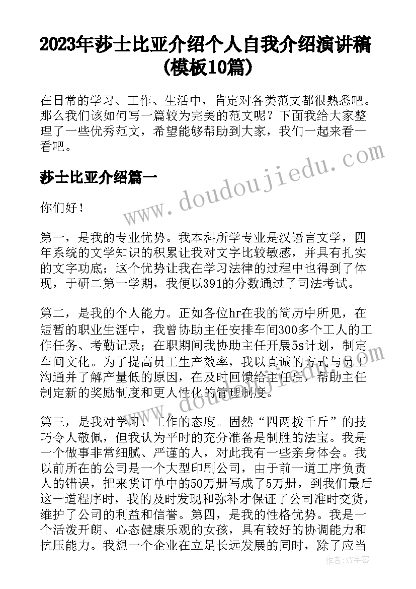 2023年莎士比亚介绍 个人自我介绍演讲稿(模板10篇)