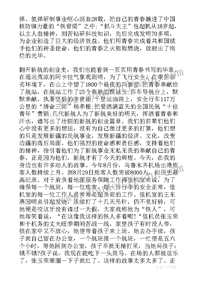 最新洽谈会发言稿(优秀5篇)