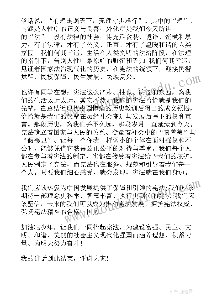 最新宪法演讲词 学宪法讲宪法的演讲稿(通用8篇)