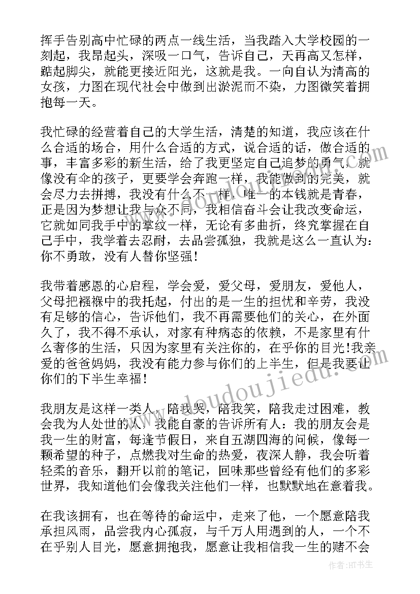 最新演讲稿追逐梦想(优秀9篇)