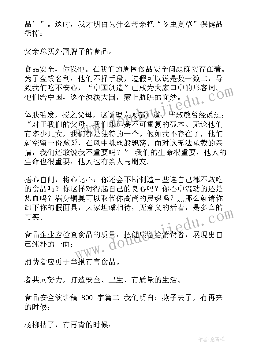 2023年代餐食品有哪些 食品安全演讲稿食品安全演讲稿(大全6篇)