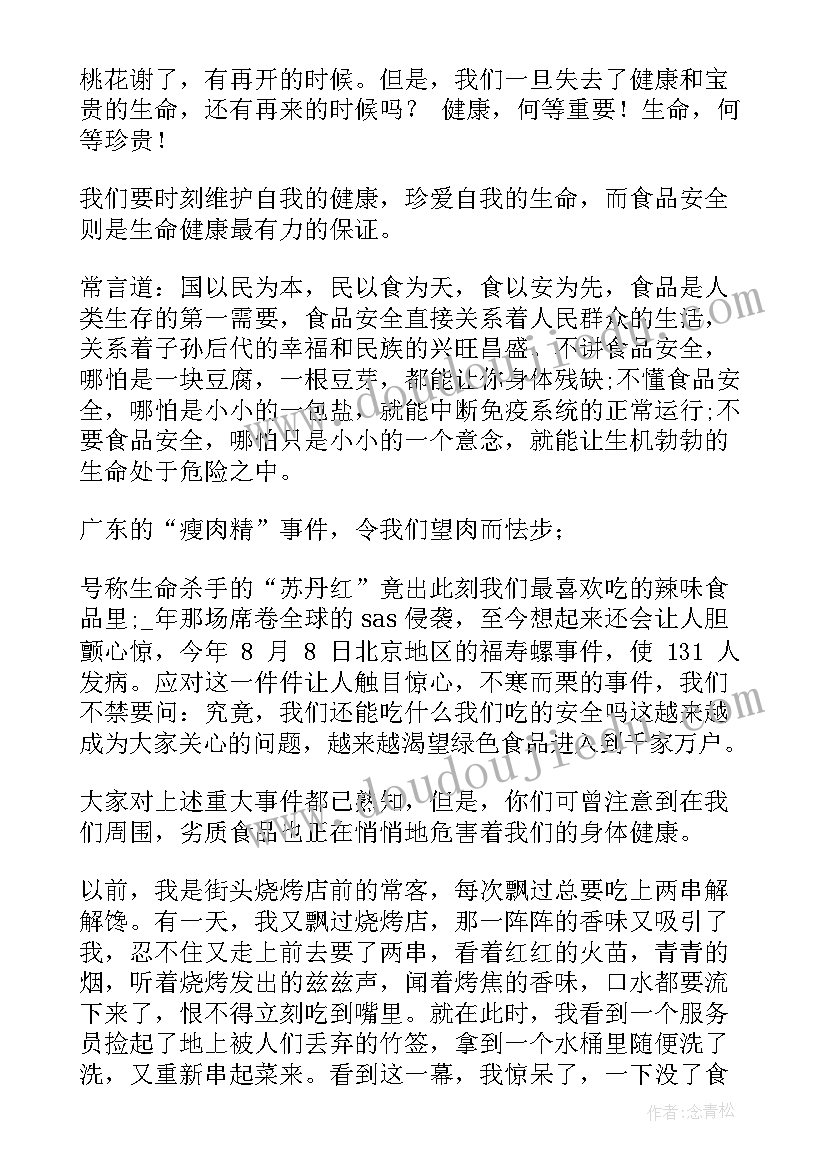 2023年代餐食品有哪些 食品安全演讲稿食品安全演讲稿(大全6篇)