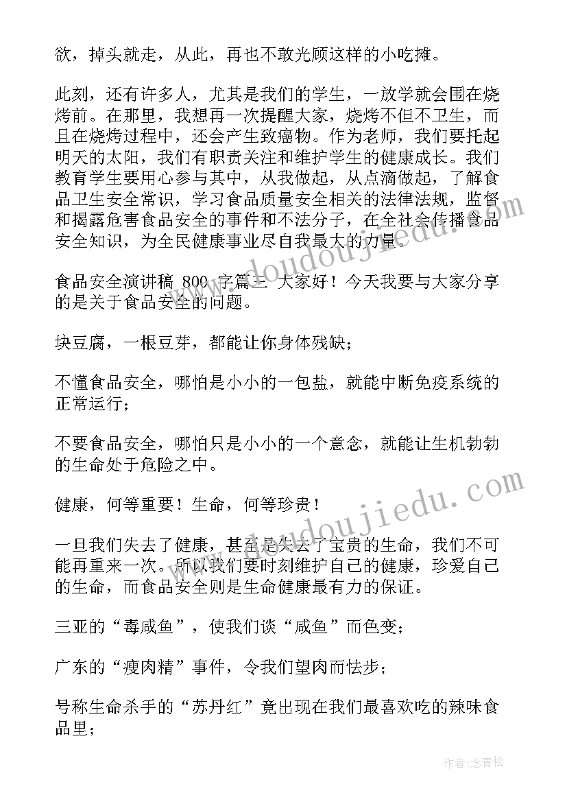 2023年代餐食品有哪些 食品安全演讲稿食品安全演讲稿(大全6篇)