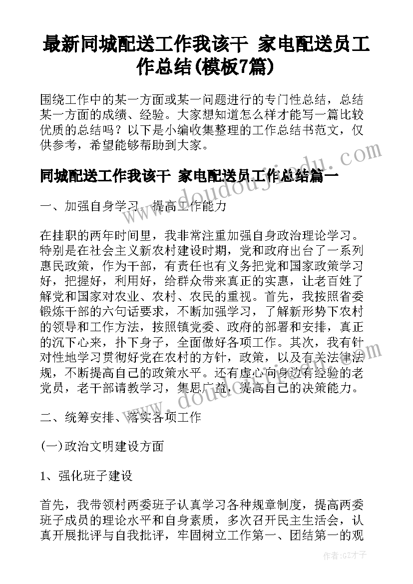 最新同城配送工作我该干 家电配送员工作总结(模板7篇)