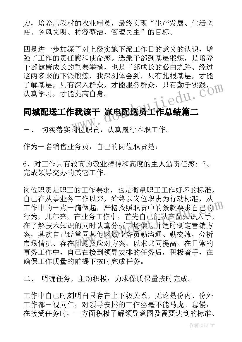 最新同城配送工作我该干 家电配送员工作总结(模板7篇)