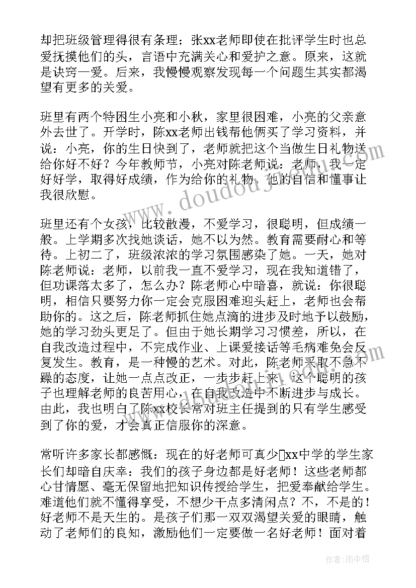 最新争取学生干部演讲稿 争做教师演讲稿(大全6篇)