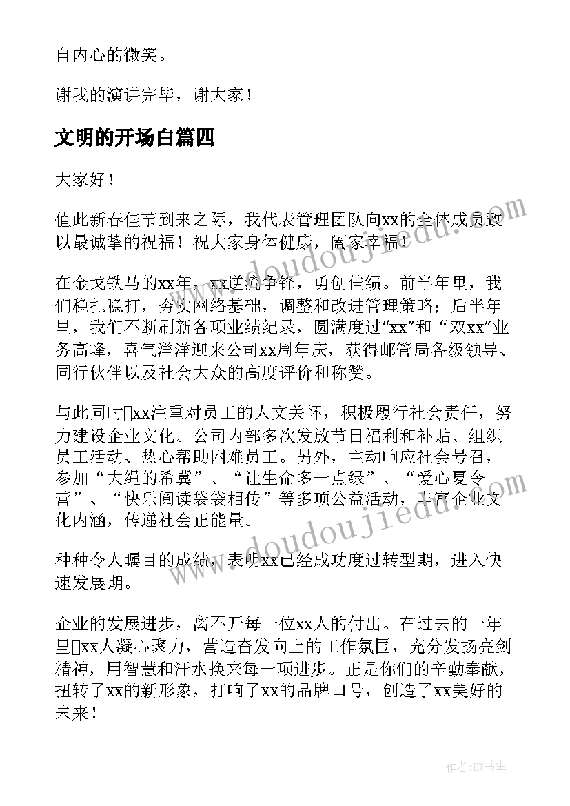 最新文明的开场白 服务从心开始演讲稿(模板10篇)