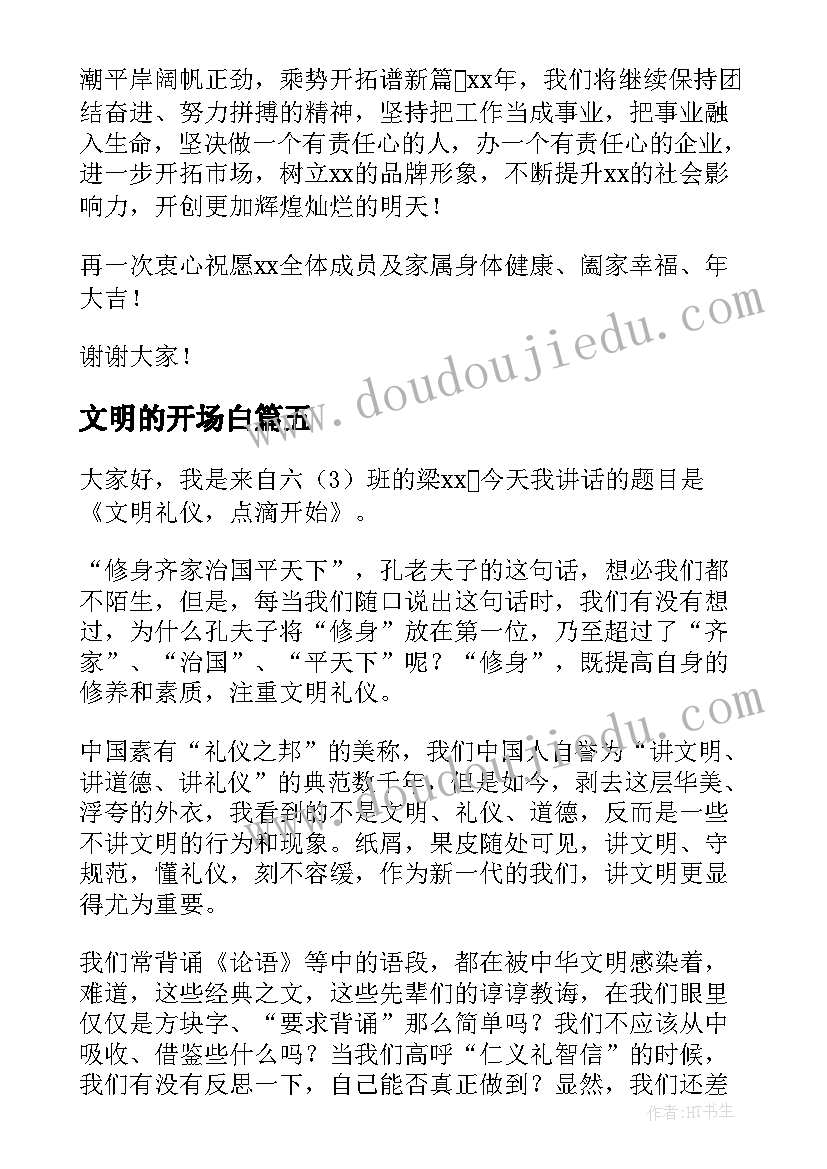 最新文明的开场白 服务从心开始演讲稿(模板10篇)