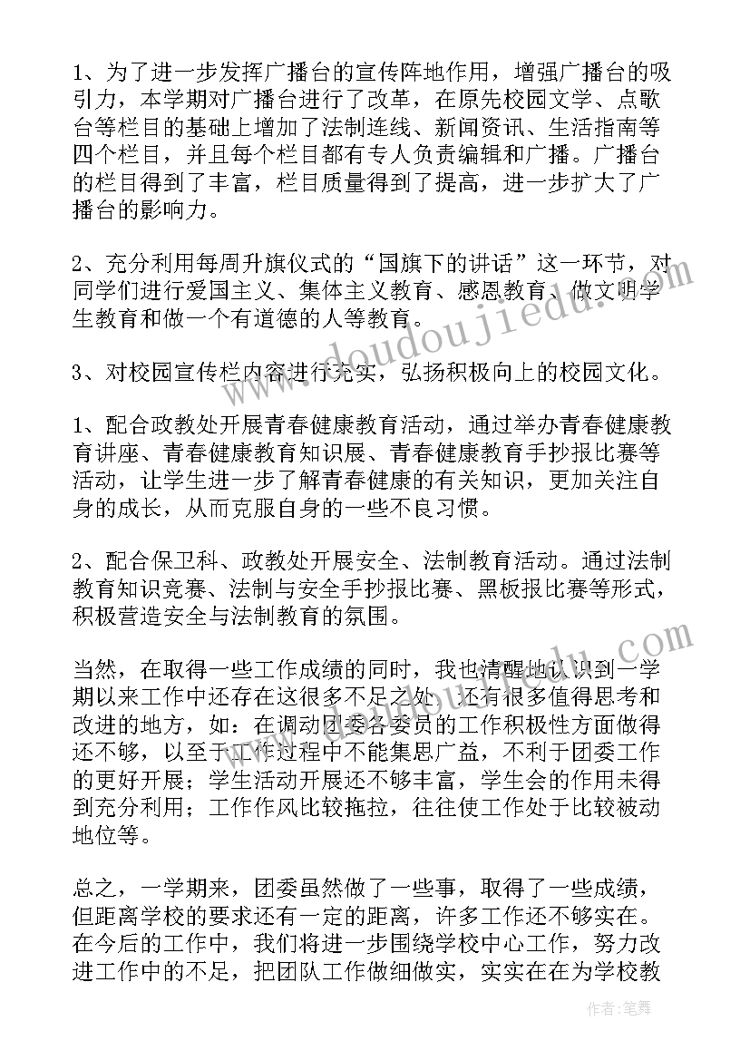 团工委个人工作总结 团委工作总结(汇总9篇)