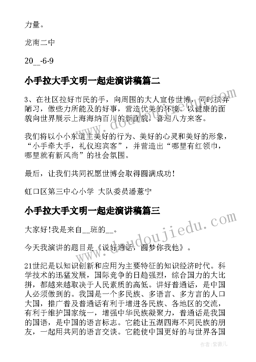 2023年小手拉大手文明一起走演讲稿(精选10篇)