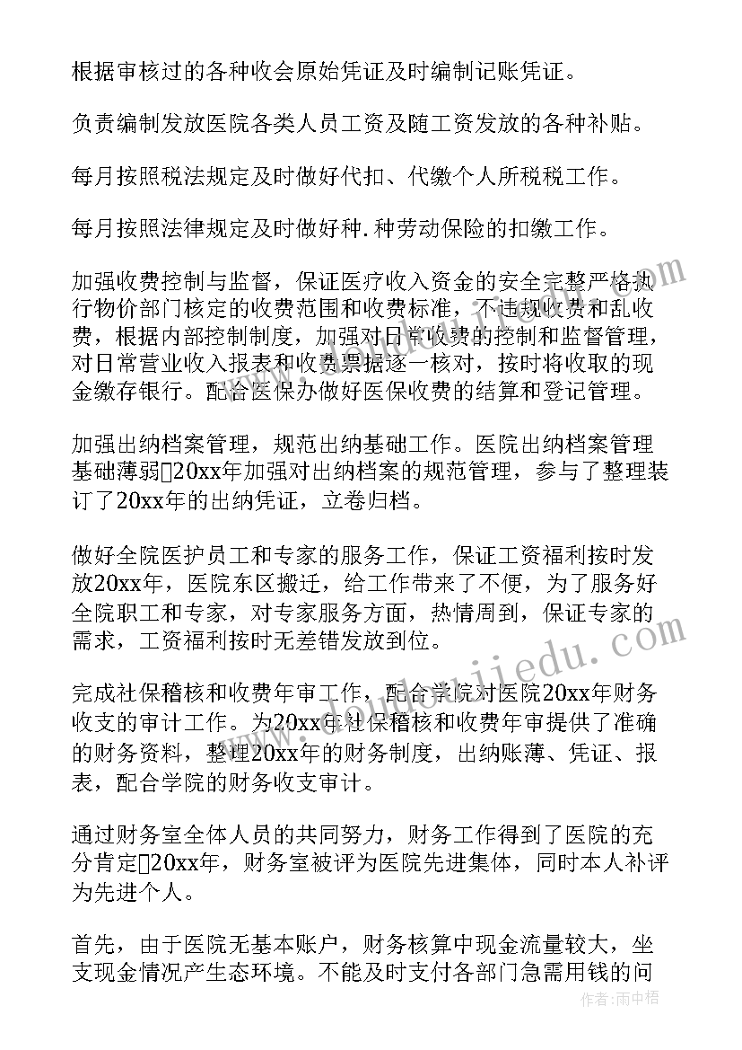 最新医院殡改工作总结 医院工作总结(模板5篇)