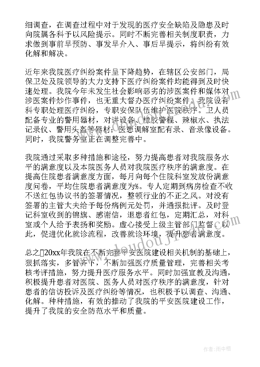 最新医院殡改工作总结 医院工作总结(模板5篇)