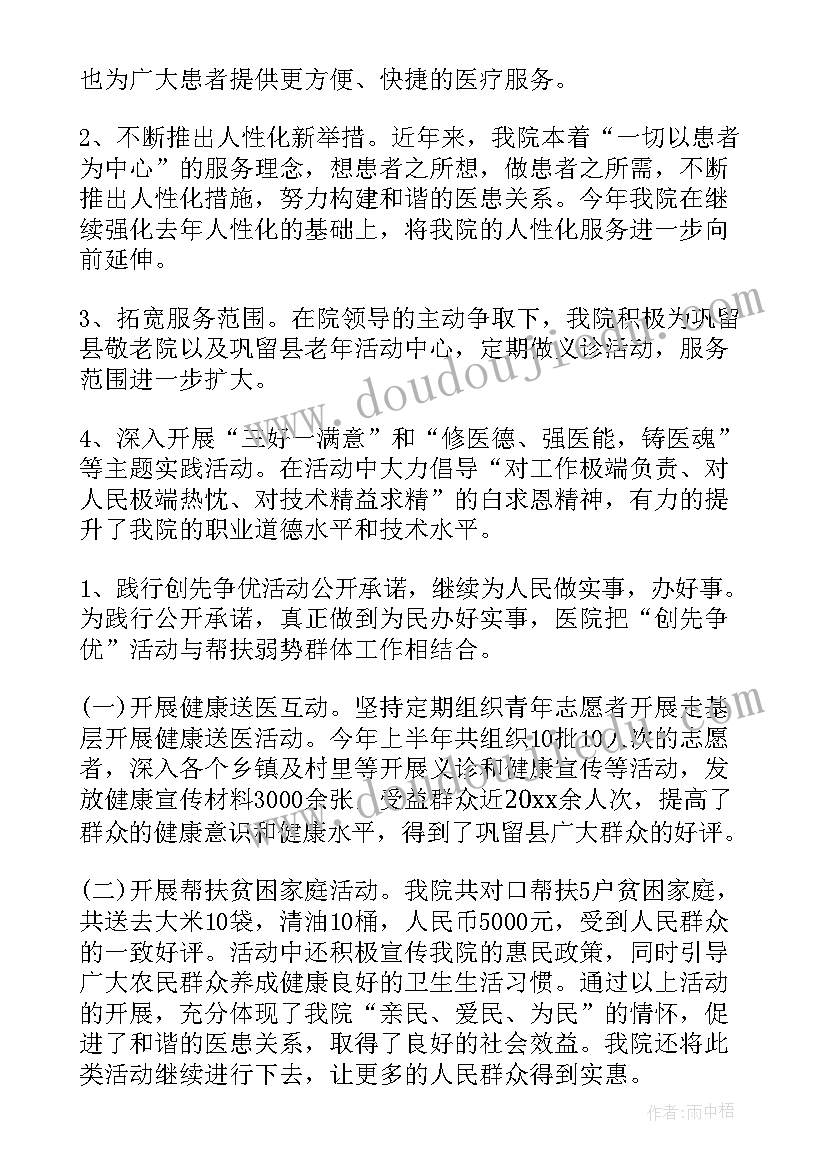 最新医院殡改工作总结 医院工作总结(模板5篇)