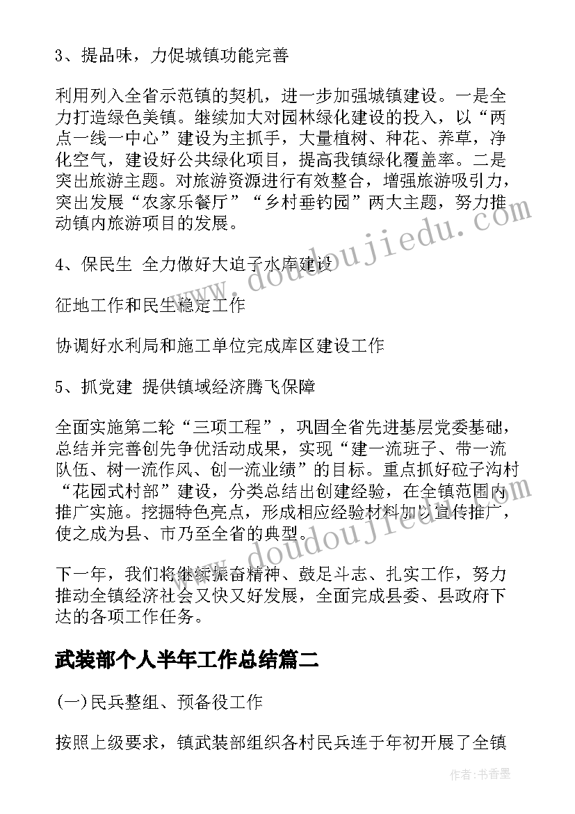 最新武装部个人半年工作总结(模板10篇)