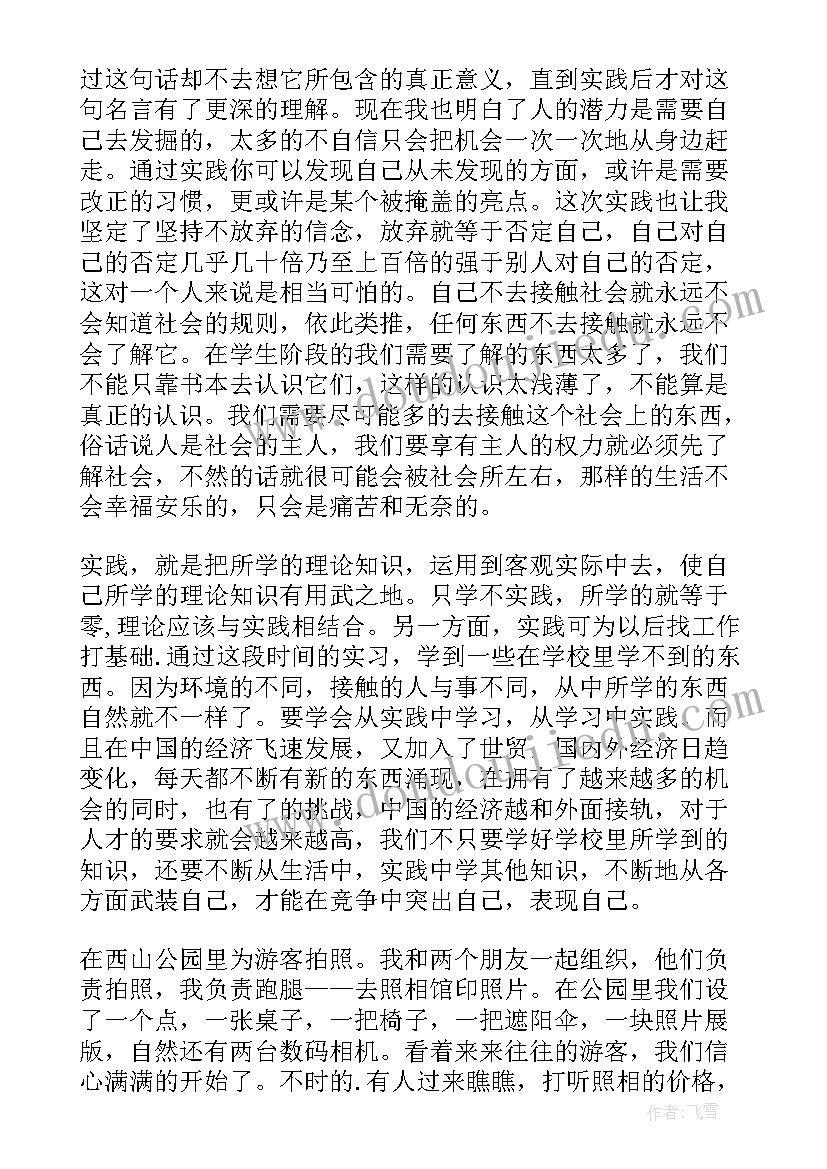 最新社会实践感想(优质8篇)