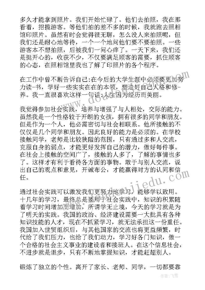 最新社会实践感想(优质8篇)