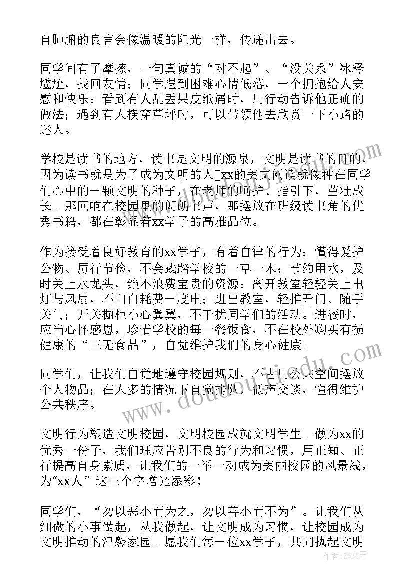 2023年崇尚文明校园演讲稿 校园文明演讲稿(汇总10篇)