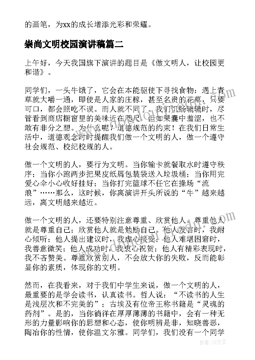 2023年崇尚文明校园演讲稿 校园文明演讲稿(汇总10篇)