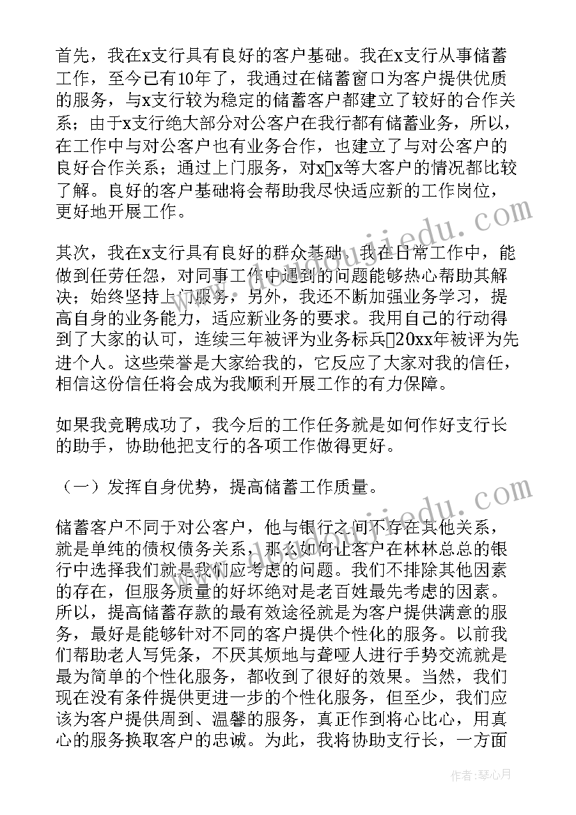 银行先进集体发言(汇总5篇)