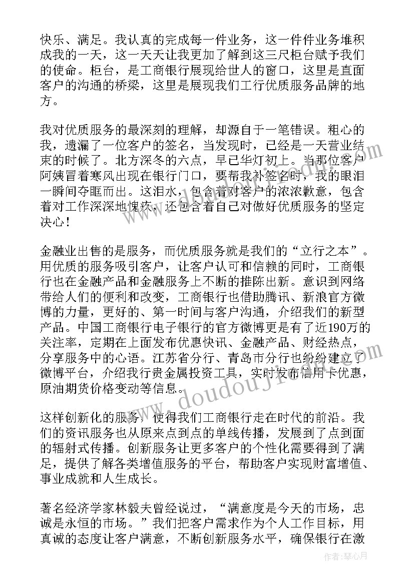 银行先进集体发言(汇总5篇)