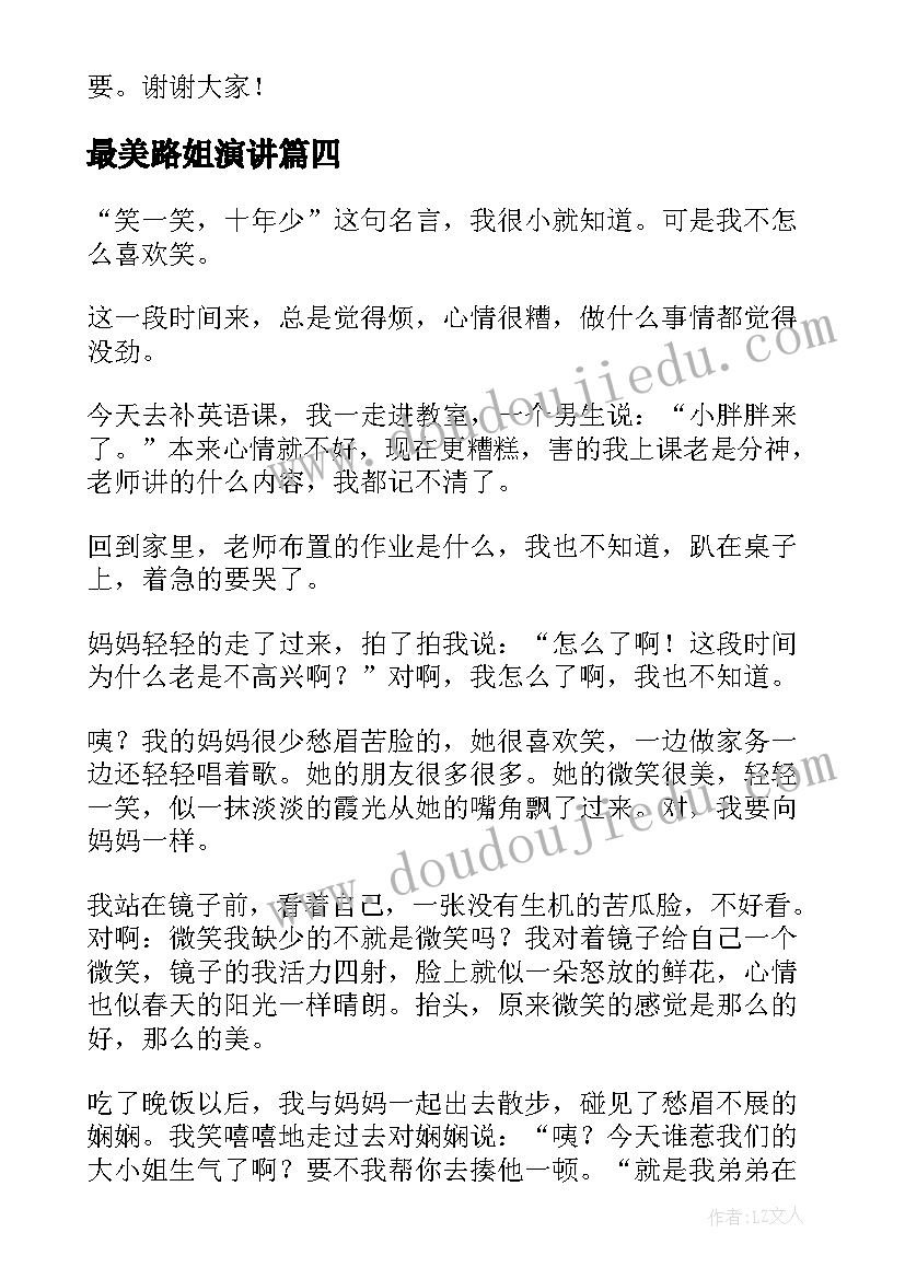 最美路姐演讲(通用9篇)