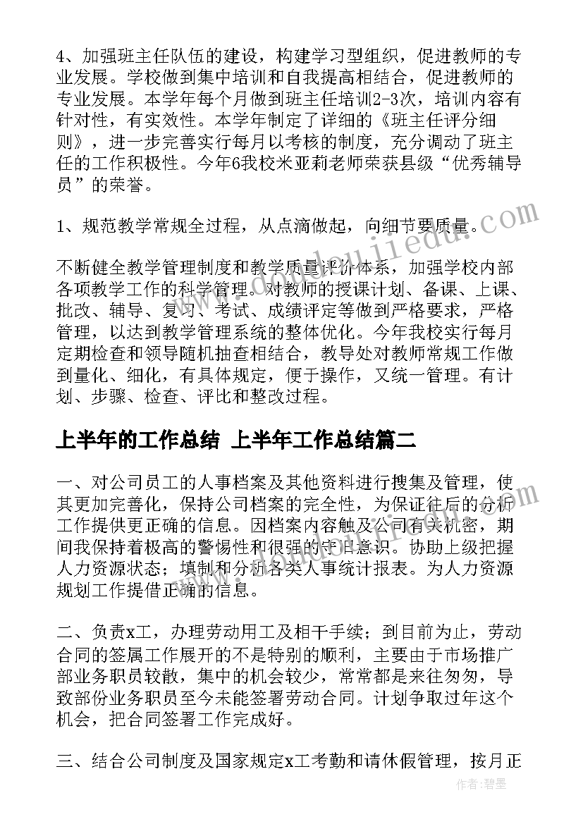 上半年的工作总结 上半年工作总结(通用7篇)