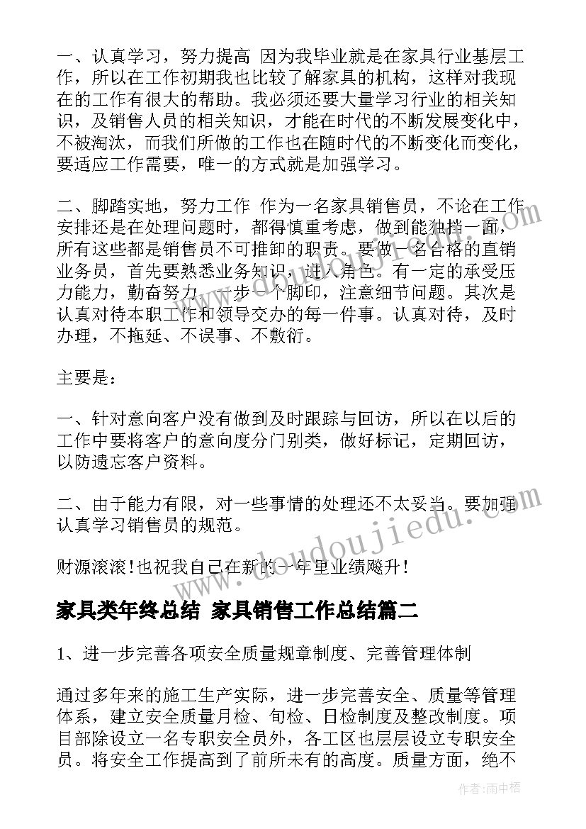 家具类年终总结 家具销售工作总结(优质8篇)