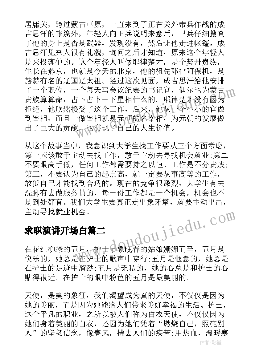 最新求职演讲开场白 学生求职演讲稿(精选7篇)