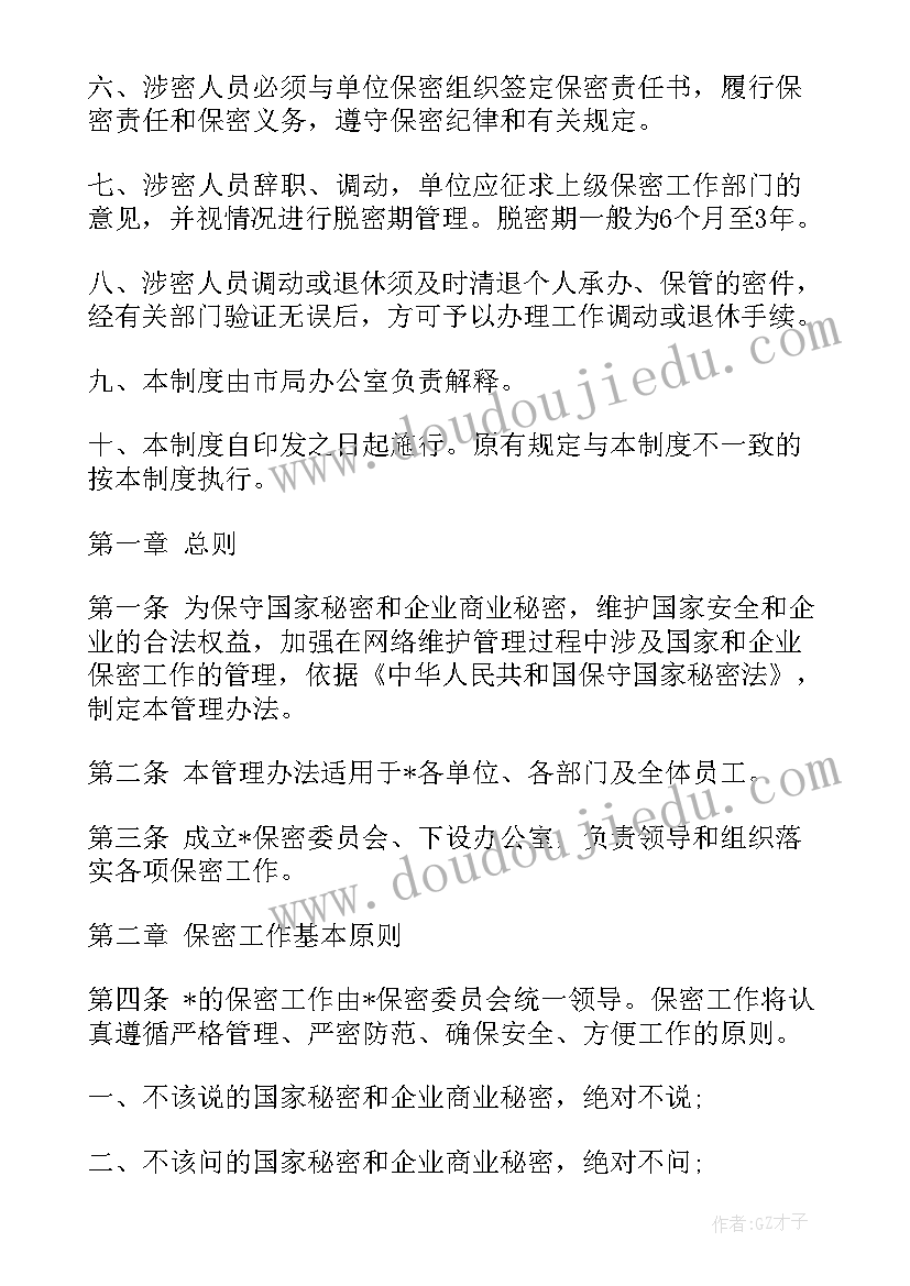 涉密人员管理演讲稿 涉密人员管理规定涉密人员保密管理制度(精选8篇)