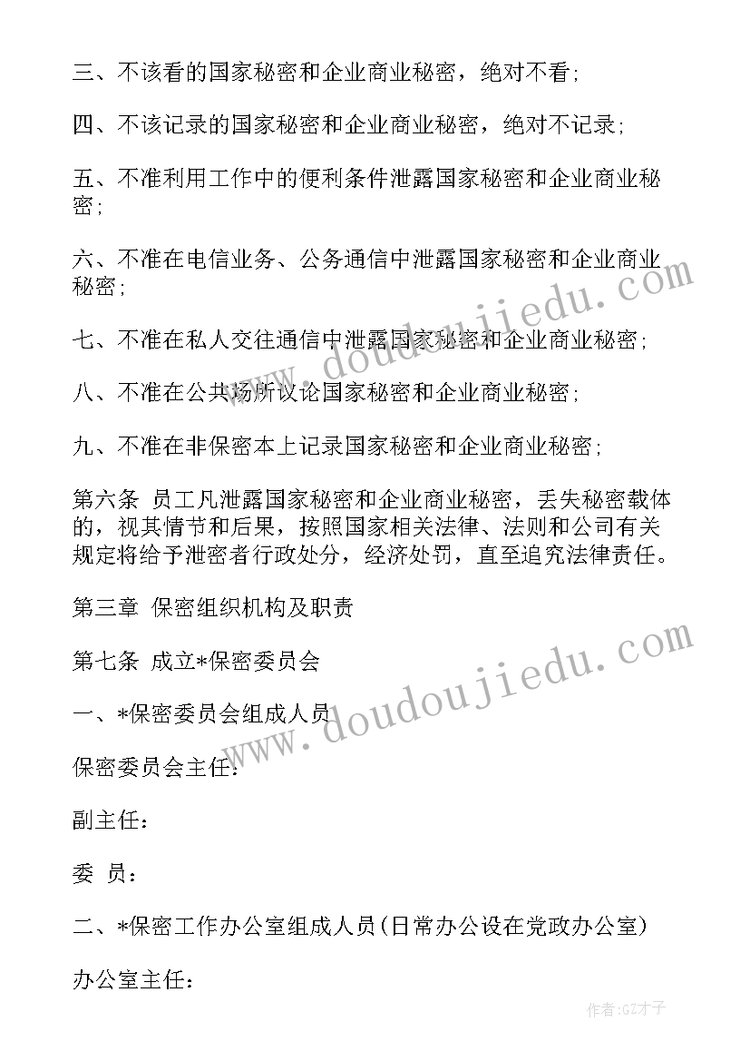 涉密人员管理演讲稿 涉密人员管理规定涉密人员保密管理制度(精选8篇)