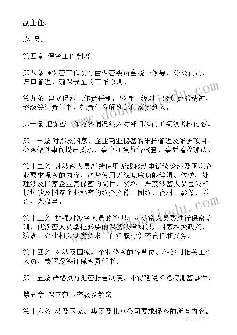 涉密人员管理演讲稿 涉密人员管理规定涉密人员保密管理制度(精选8篇)