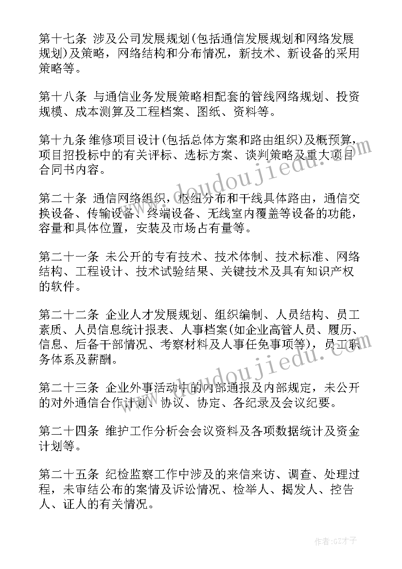 涉密人员管理演讲稿 涉密人员管理规定涉密人员保密管理制度(精选8篇)