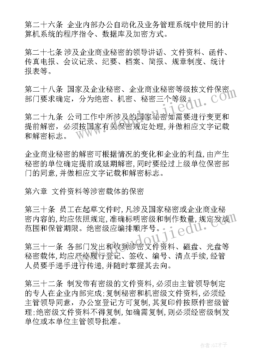 涉密人员管理演讲稿 涉密人员管理规定涉密人员保密管理制度(精选8篇)