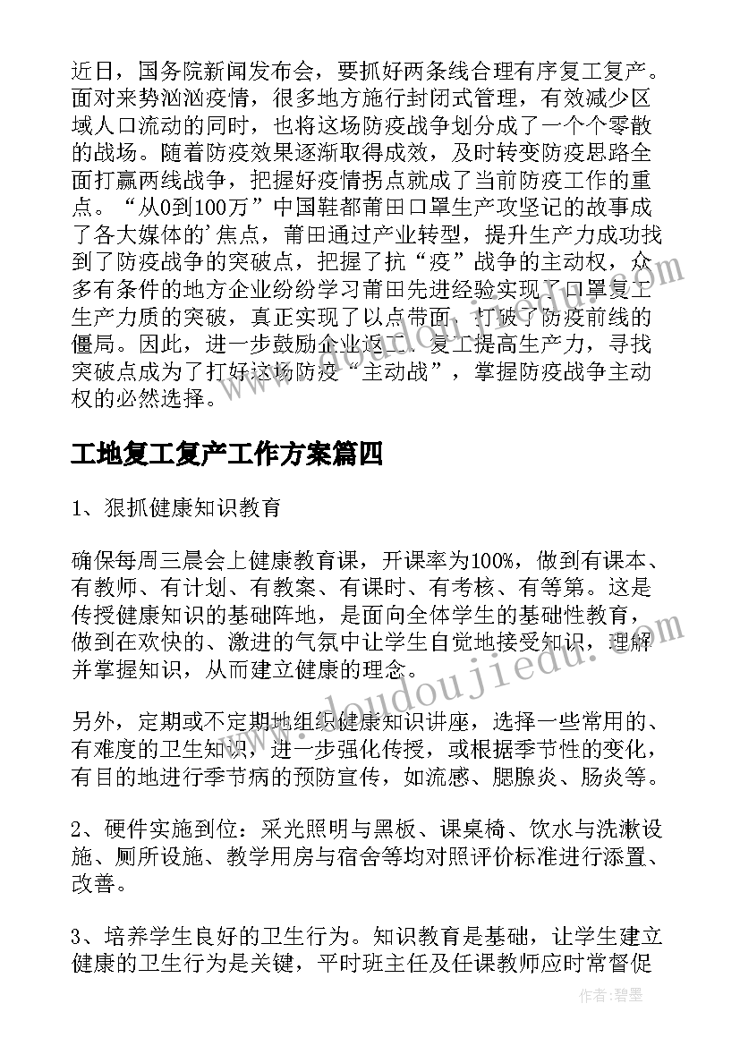 工地复工复产工作方案(实用6篇)