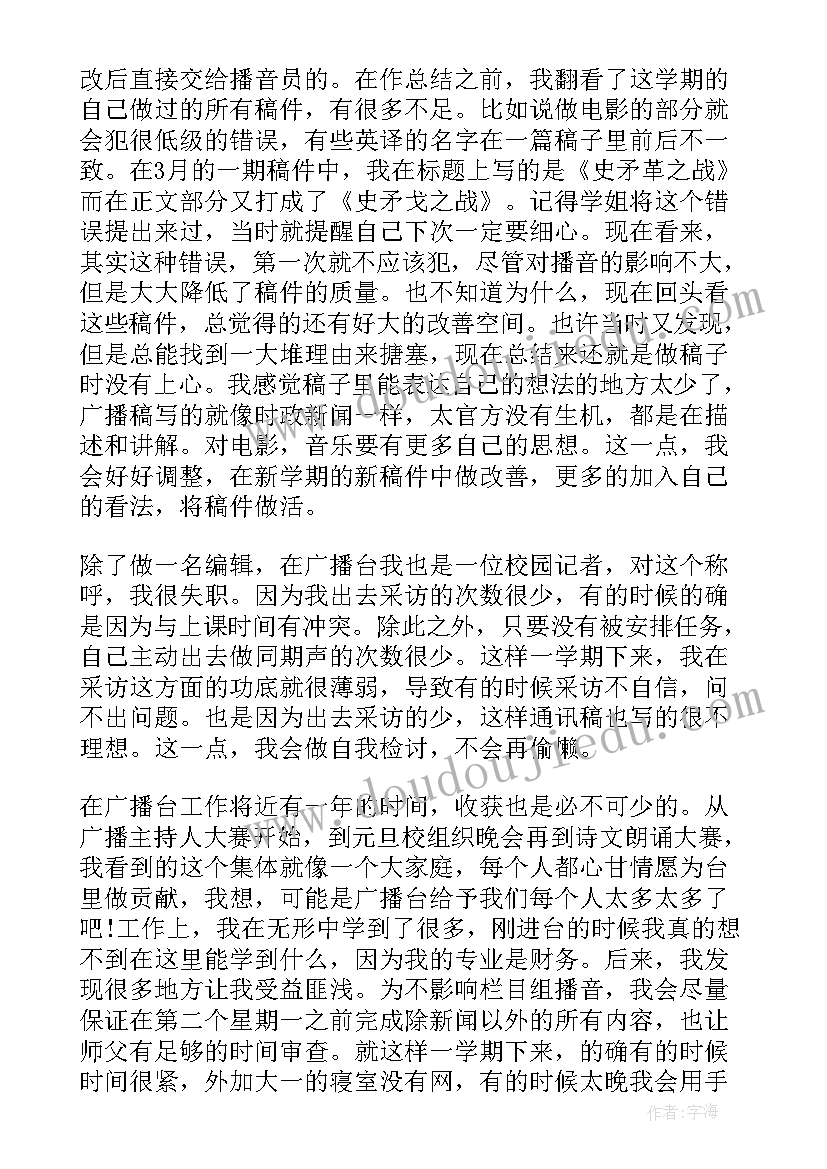 广播台部门工作总结 广播站工作总结(汇总9篇)