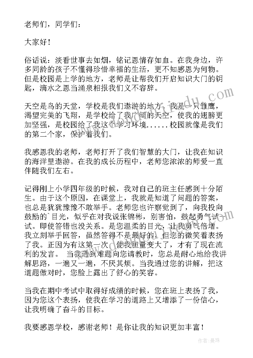 2023年老师校园纪律演讲稿(大全5篇)