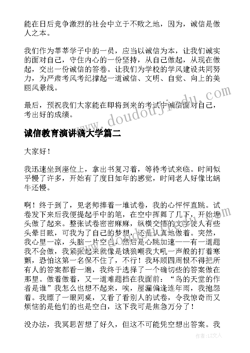 2023年诚信教育演讲稿大学(优质8篇)