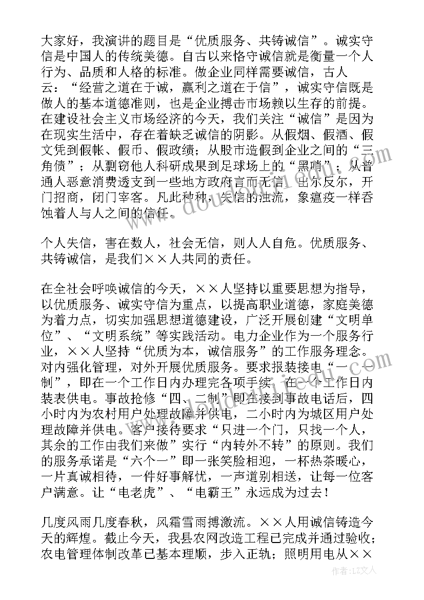 2023年诚信教育演讲稿大学(优质8篇)