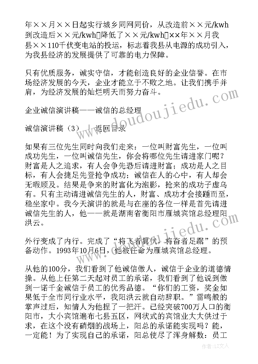 2023年诚信教育演讲稿大学(优质8篇)