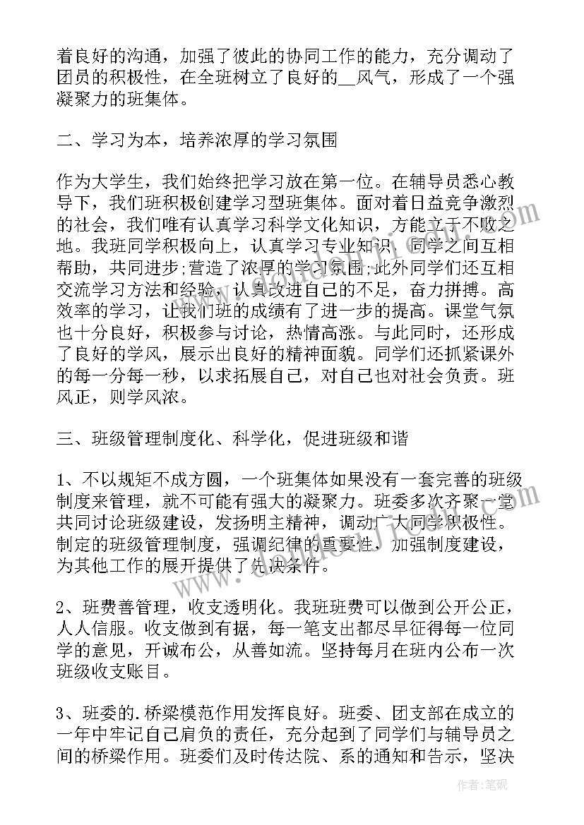 教师讲课技能比赛演讲稿 班级学生评比演讲稿(优质6篇)