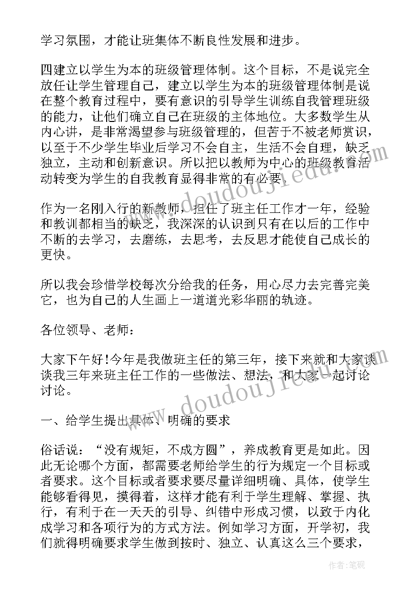 教师讲课技能比赛演讲稿 班级学生评比演讲稿(优质6篇)