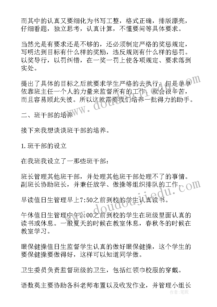 教师讲课技能比赛演讲稿 班级学生评比演讲稿(优质6篇)